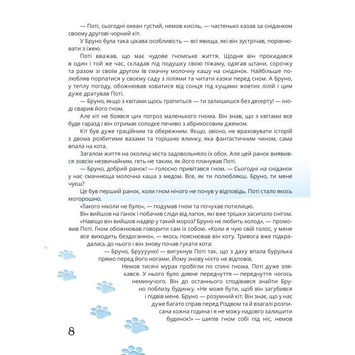Книга Пригоди Поті: у пошуках Брун - Марина Груздєвич Yakaboo Publishing (9786178225070) изображение 4