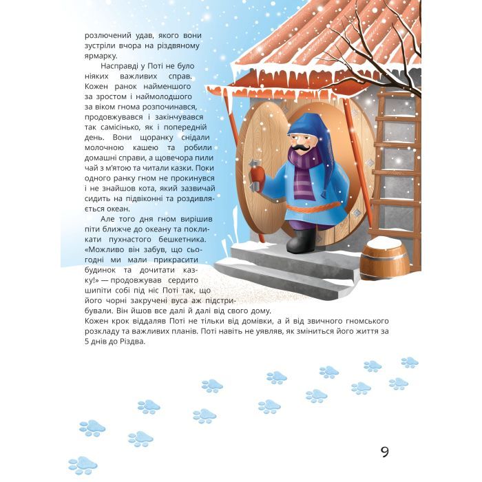 Книга Пригоди Поті: у пошуках Брун - Марина Груздєвич Yakaboo Publishing (9786178225070) изображение 5