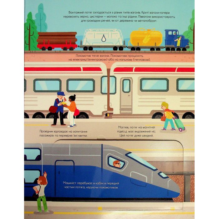 Книга Корисний транспорт - Сільві Мішлен Vivat (9786171706972) изображение 10