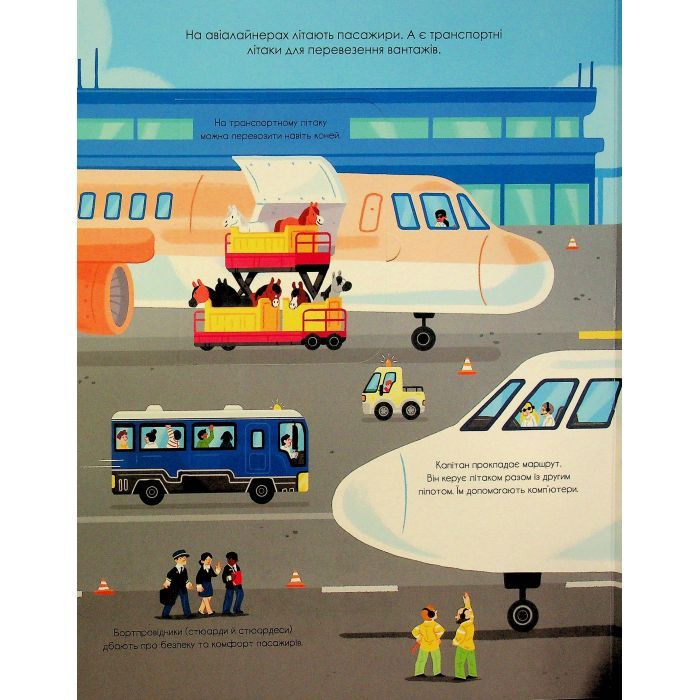 Книга Корисний транспорт - Сільві Мішлен Vivat (9786171706972) изображение 11