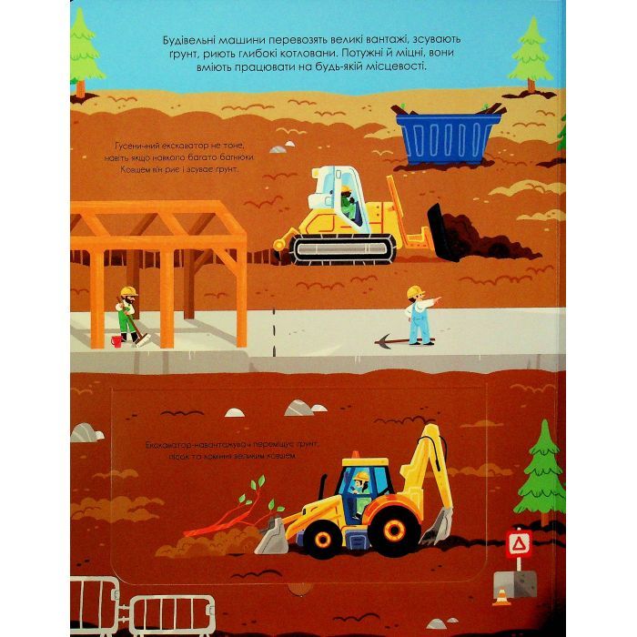 Книга Корисний транспорт - Сільві Мішлен Vivat (9786171706972) изображение 7