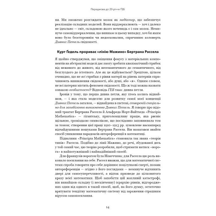 Книга Ґедель, Ешер, Бах. Вічне золоте плетиво - Дуґлас Р. Гофстедтер BookChef (9786175483435) зображення 11