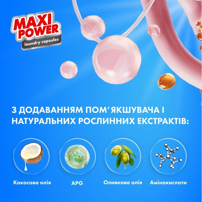 Капсулы для стирки Maxi Power Freshness 11 шт. (4823098414964) изображение 4