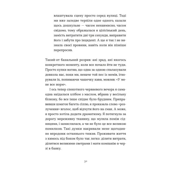 Книга Зі мною насправді ВСЕ ДОБРЕ - Моніка Гейзі Видавництво Старого Лева (9789664484203) изображение 10