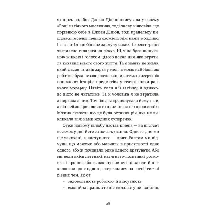 Книга Зі мною насправді ВСЕ ДОБРЕ - Моніка Гейзі Видавництво Старого Лева (9789664484203) изображение 8