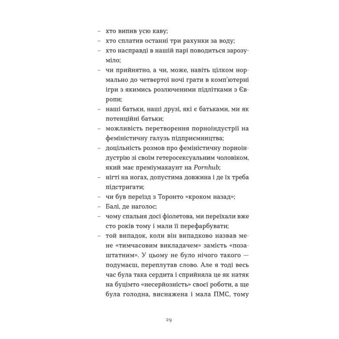 Книга Зі мною насправді ВСЕ ДОБРЕ - Моніка Гейзі Видавництво Старого Лева (9789664484203) изображение 9