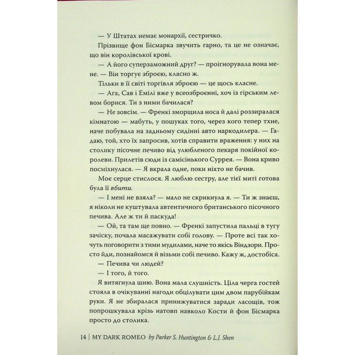Книга Мій темний Ромео - Л. Дж. Шен, Паркер С. Гантінґтон Видавництво РМ (9786178373665) изображение 12