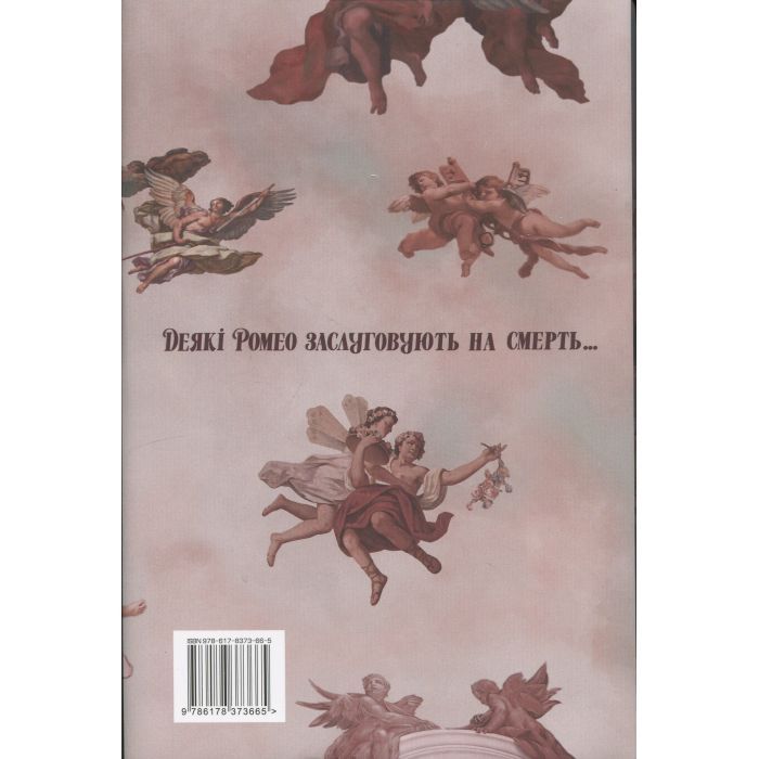 Книга Мій темний Ромео - Л. Дж. Шен, Паркер С. Гантінґтон Видавництво РМ (9786178373665) изображение 2