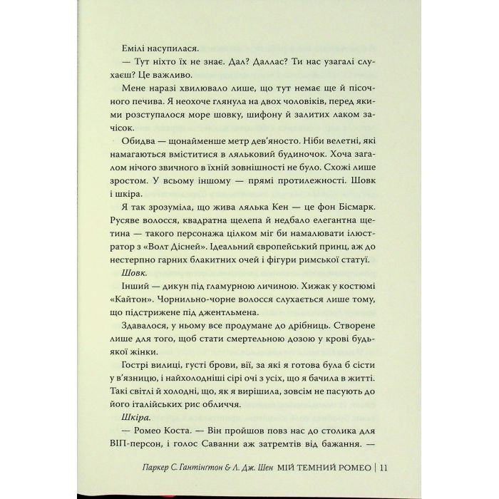 Книга Мій темний Ромео - Л. Дж. Шен, Паркер С. Гантінґтон Видавництво РМ (9786178373665) изображение 9