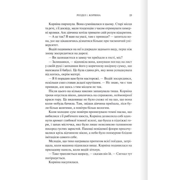 Книга Готикана - RuNyx КСД (9786171513778) изображение 10