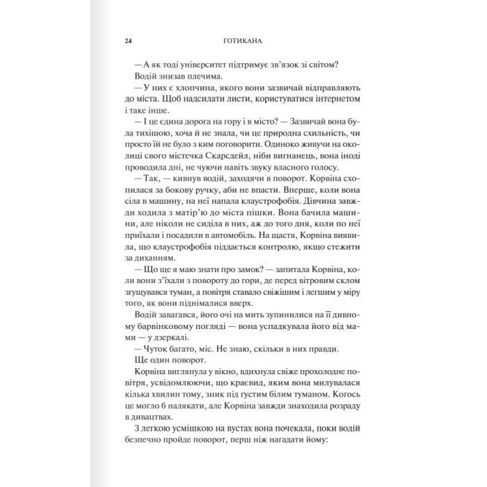 Книга Готикана - RuNyx КСД (9786171513778) изображение 11