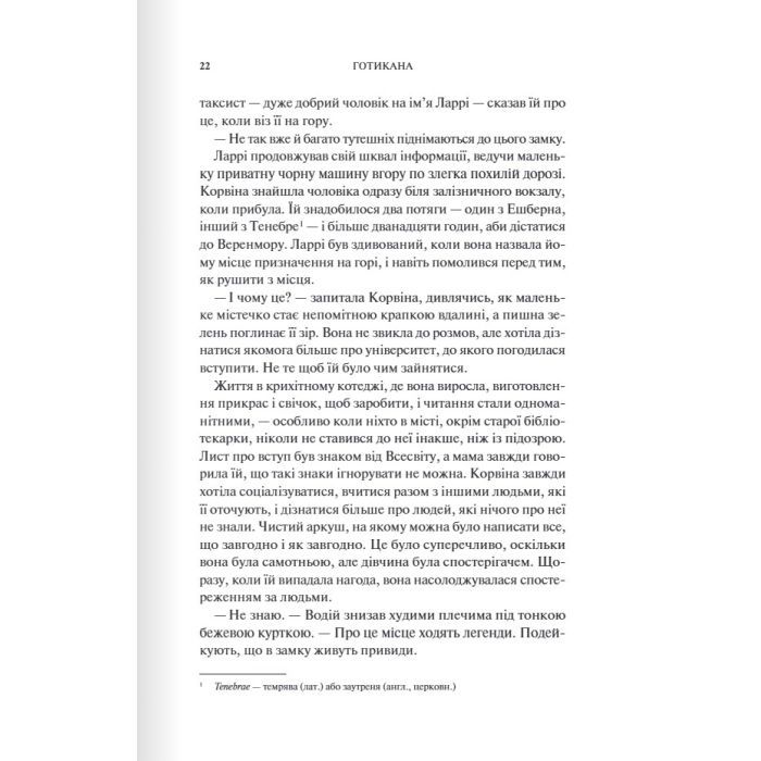 Книга Готикана - RuNyx КСД (9786171513778) изображение 9