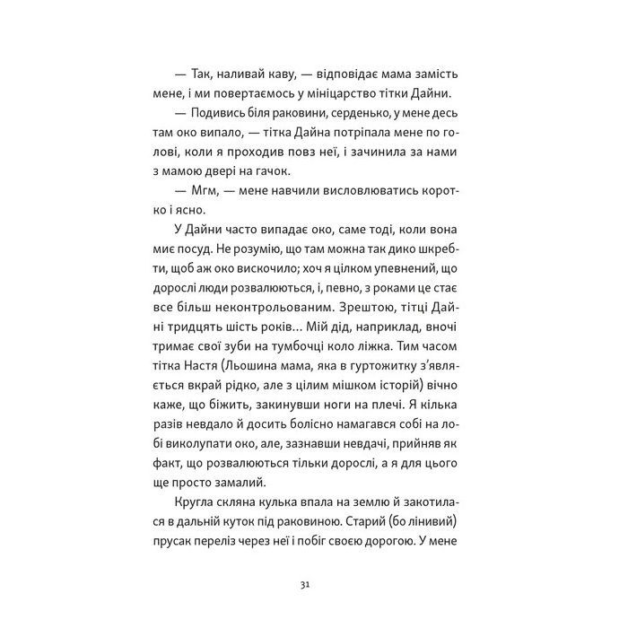 Книга Хлопчик, який бачив у темряві - Раса Буґавічуте-Пеце Видавництво Старого Лева (9789664484548) зображення 11