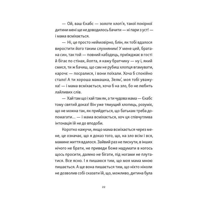 Книга Хлопчик, який бачив у темряві - Раса Буґавічуте-Пеце Видавництво Старого Лева (9789664484548) зображення 2