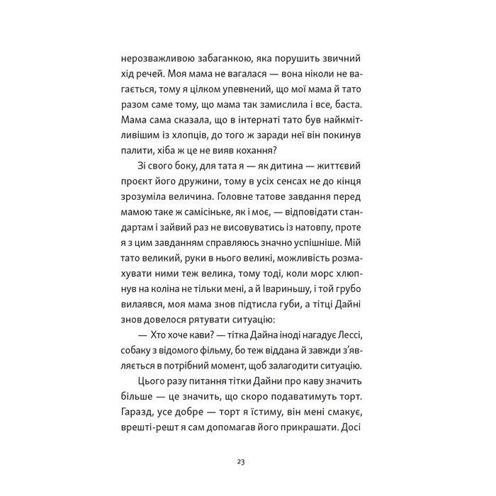 Книга Хлопчик, який бачив у темряві - Раса Буґавічуте-Пеце Видавництво Старого Лева (9789664484548) зображення 3