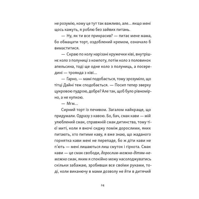 Книга Хлопчик, який бачив у темряві - Раса Буґавічуте-Пеце Видавництво Старого Лева (9789664484548) зображення 4