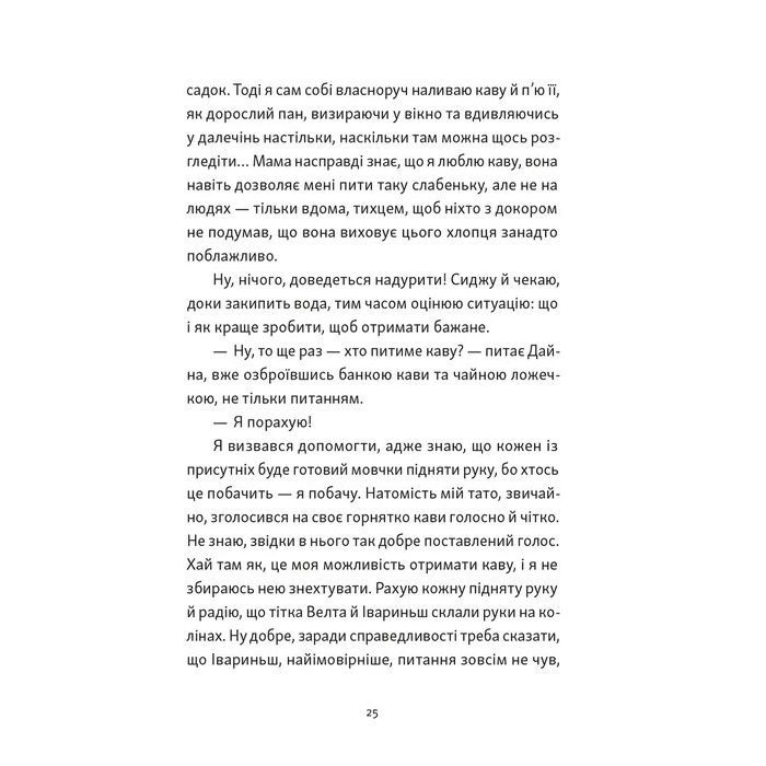 Книга Хлопчик, який бачив у темряві - Раса Буґавічуте-Пеце Видавництво Старого Лева (9789664484548) зображення 5