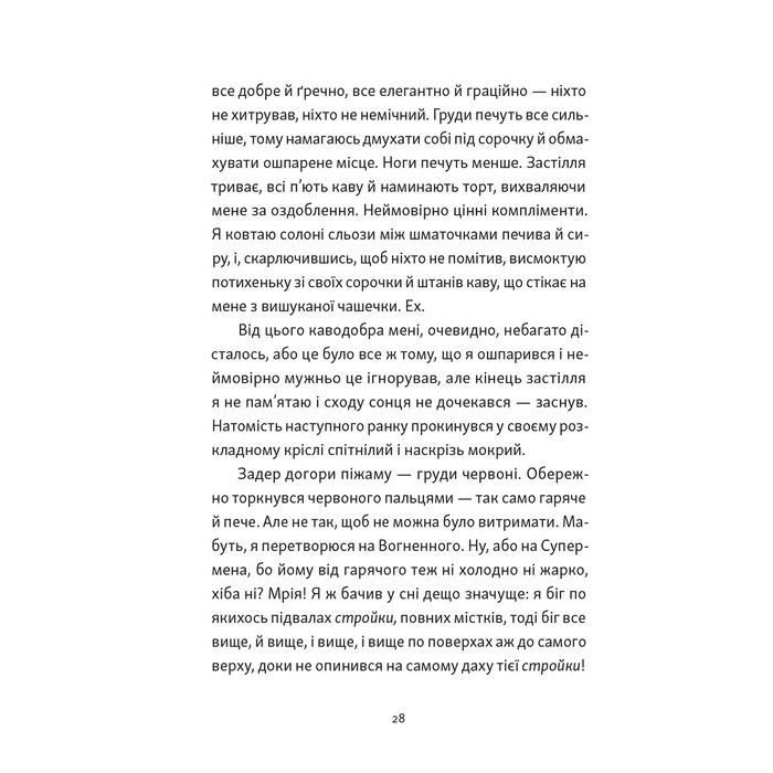 Книга Хлопчик, який бачив у темряві - Раса Буґавічуте-Пеце Видавництво Старого Лева (9789664484548) зображення 8