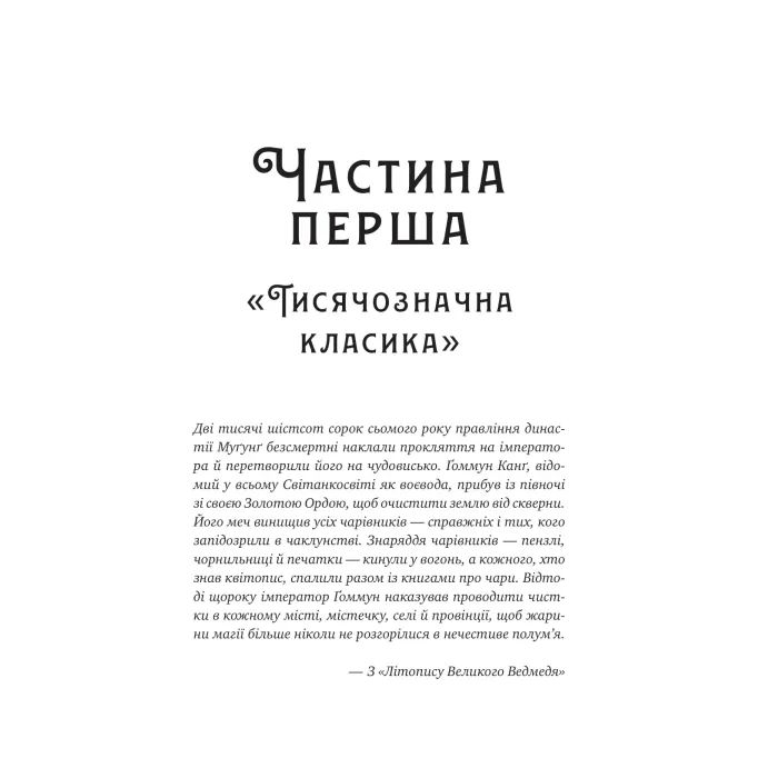 Книга Жара (Вартові світанку #1) - С. Джей-Джонс Vivat (9786171708464) изображение 8