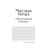 Книга Жара (Вартові світанку #1) - С. Джей-Джонс Vivat (9786171708464) изображение 8