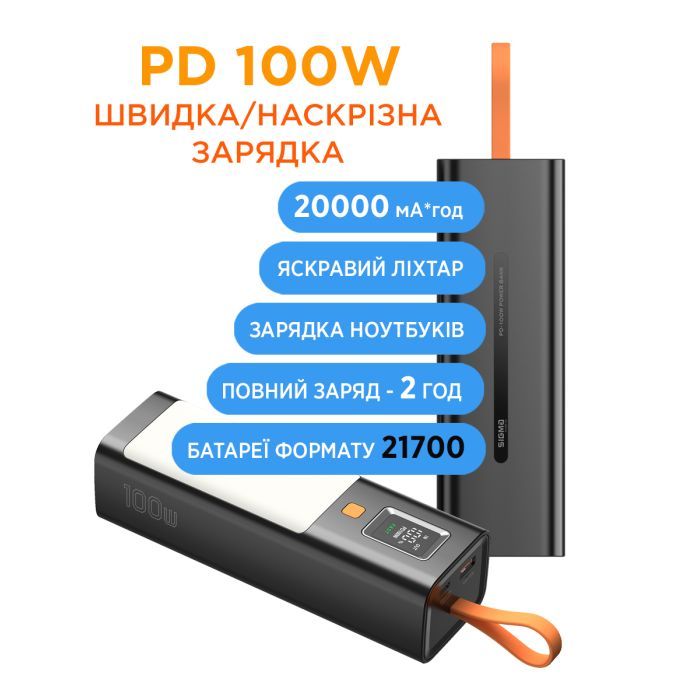 Батарея универсальная Sigma X-power SI20A9QLX 20000mAh, PD/100W, LED, flashlight, cable 100w, black (4827798877814) изображение 9
