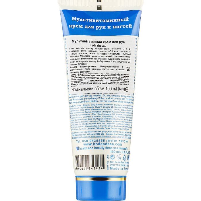 Крем для рук Health and Beauty Мультивитаминный 180 мл (7290011843151) изображение 3