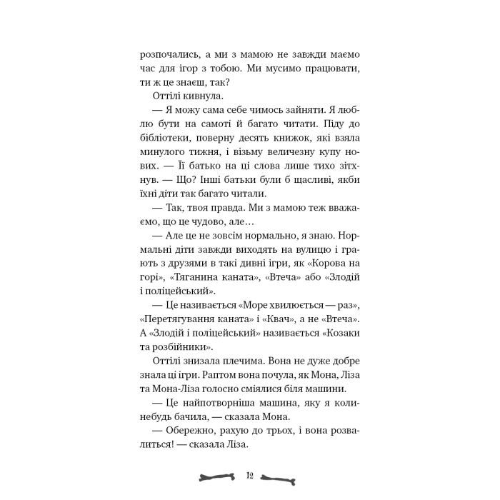 Книга Ласкаво просимо до сім'ї Граузе. Книга 1: Хто звичайний? - Забіне Больман BookChef (9786175484234) зображення 11