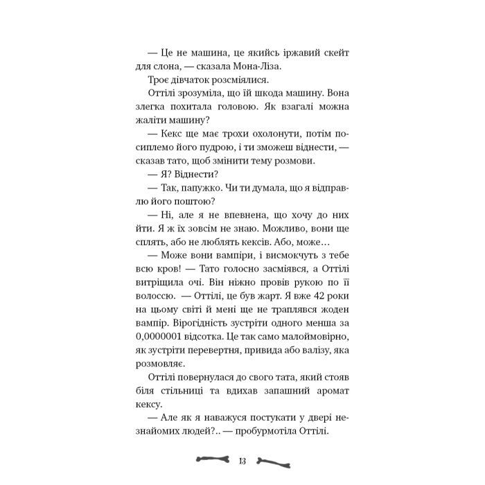 Книга Ласкаво просимо до сім'ї Граузе. Книга 1: Хто звичайний? - Забіне Больман BookChef (9786175484234) зображення 12