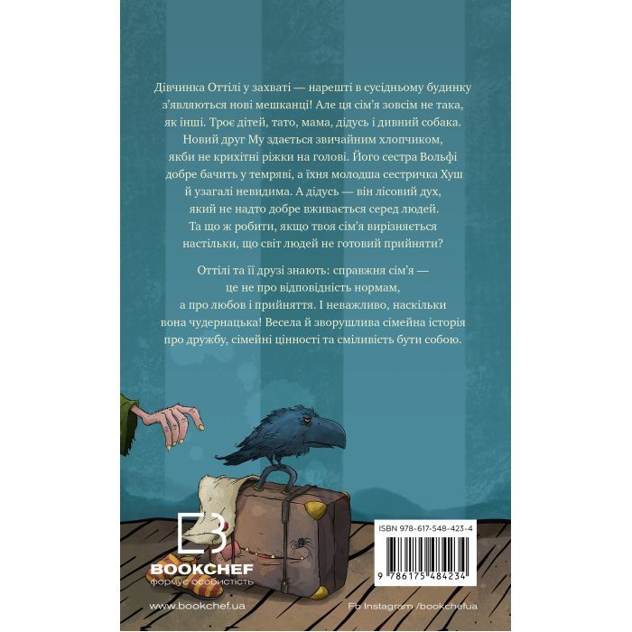 Книга Ласкаво просимо до сім'ї Граузе. Книга 1: Хто звичайний? - Забіне Больман BookChef (9786175484234) зображення 3