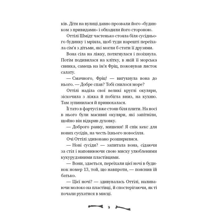 Книга Ласкаво просимо до сім'ї Граузе. Книга 1: Хто звичайний? - Забіне Больман BookChef (9786175484234) зображення 8