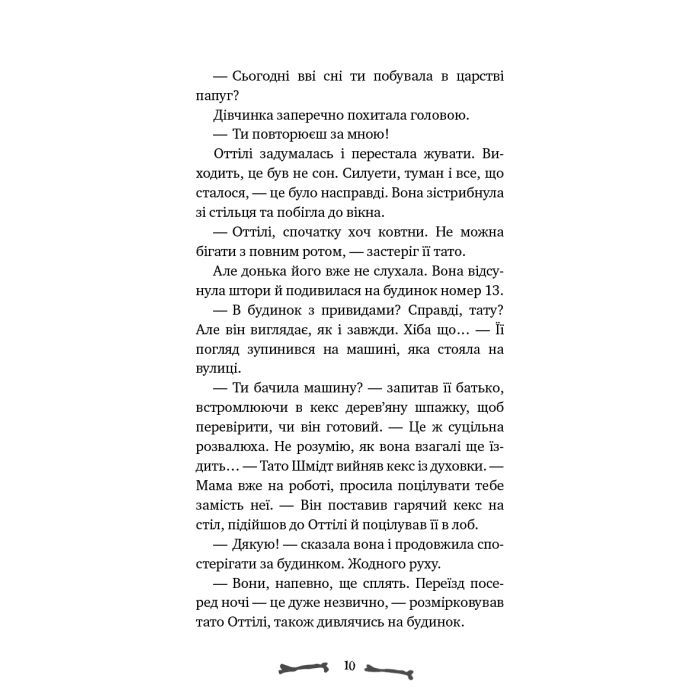 Книга Ласкаво просимо до сім'ї Граузе. Книга 1: Хто звичайний? - Забіне Больман BookChef (9786175484234) зображення 9