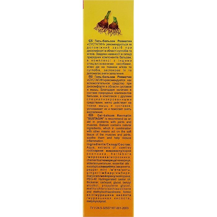 Бальзам для тела Сустагин Ревматин 86 г (4823014303082) изображение 3