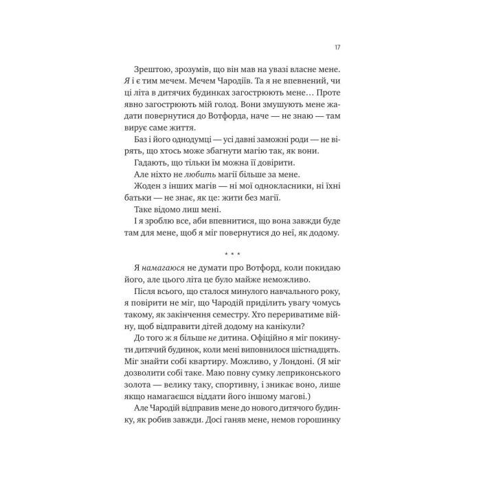 Книга Не здавайся (Саймон Сноу #1) - Рейнбоу Ровелл Vivat (9786171713178) изображение 12