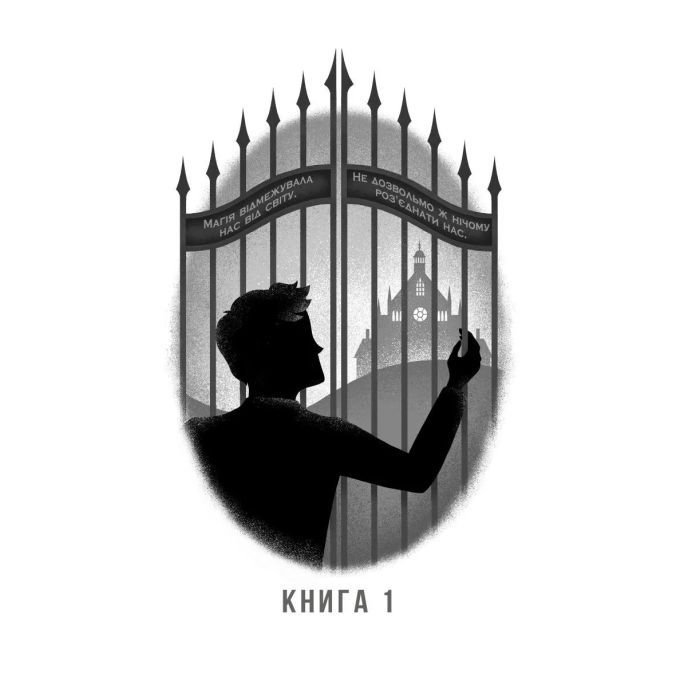 Книга Не здавайся (Саймон Сноу #1) - Рейнбоу Ровелл Vivat (9786171713178) изображение 3