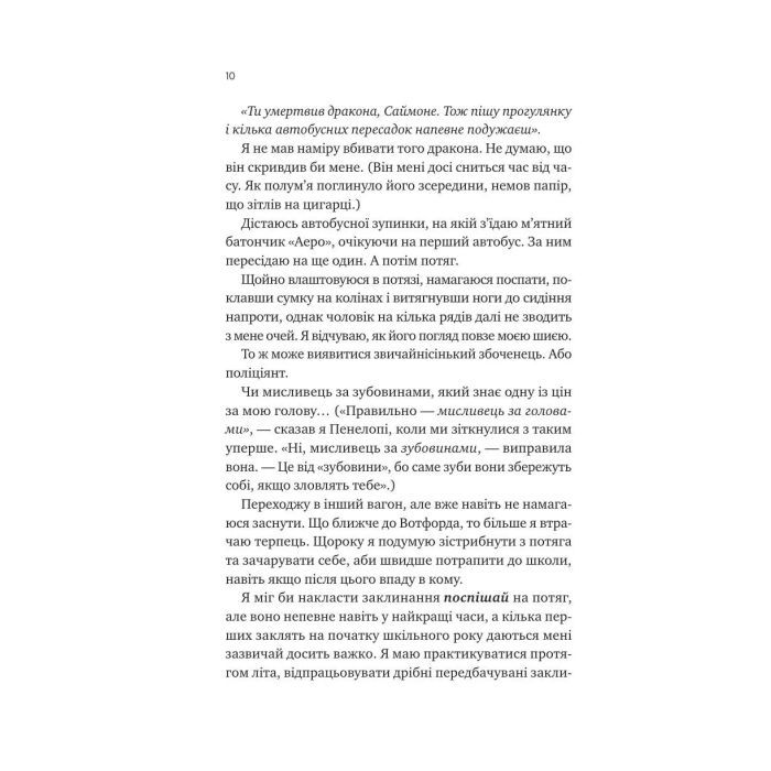 Книга Не здавайся (Саймон Сноу #1) - Рейнбоу Ровелл Vivat (9786171713178) изображение 5