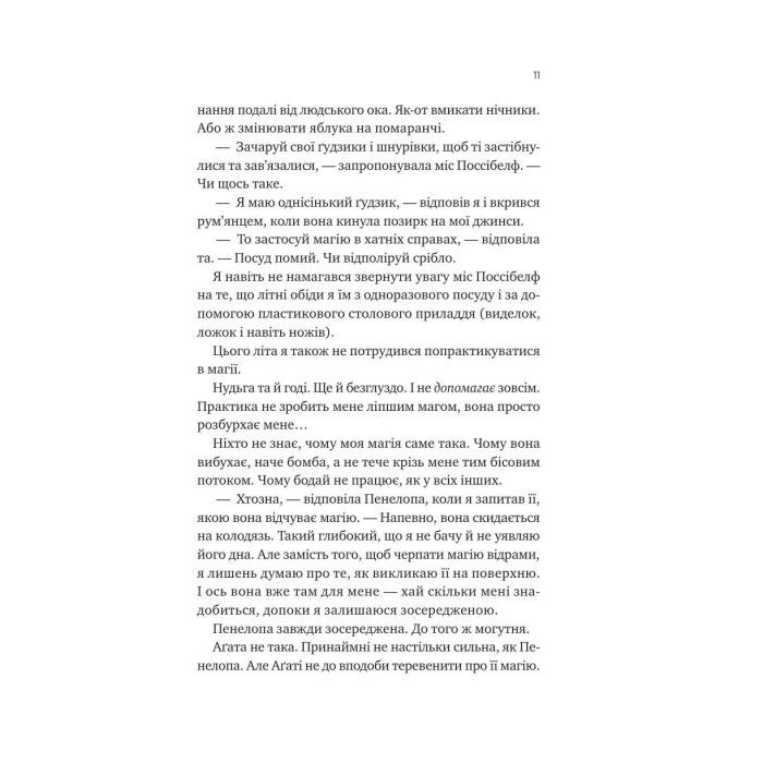 Книга Не здавайся (Саймон Сноу #1) - Рейнбоу Ровелл Vivat (9786171713178) изображение 6