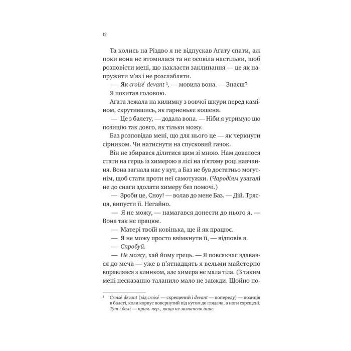 Книга Не здавайся (Саймон Сноу #1) - Рейнбоу Ровелл Vivat (9786171713178) изображение 7