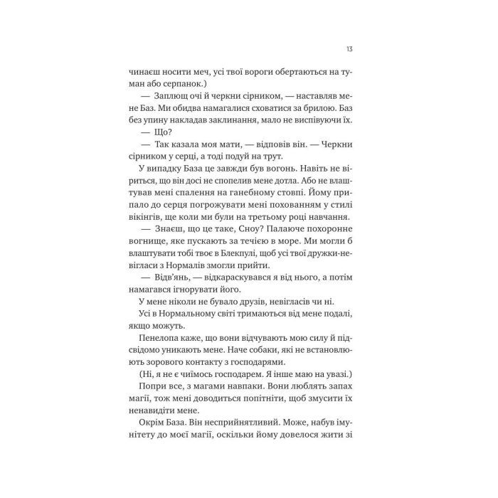 Книга Не здавайся (Саймон Сноу #1) - Рейнбоу Ровелл Vivat (9786171713178) изображение 8