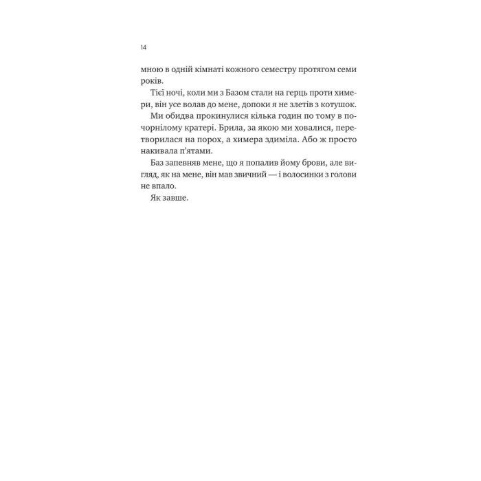 Книга Не здавайся (Саймон Сноу #1) - Рейнбоу Ровелл Vivat (9786171713178) изображение 9