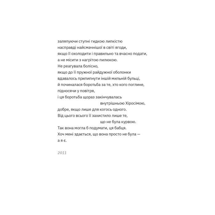 Книга Перехідний стан - Гаська Шиян Видавництво Старого Лева (9789664486009) зображення 10