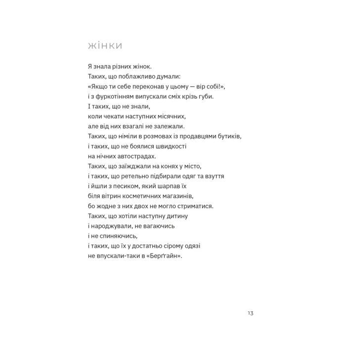 Книга Перехідний стан - Гаська Шиян Видавництво Старого Лева (9789664486009) зображення 11