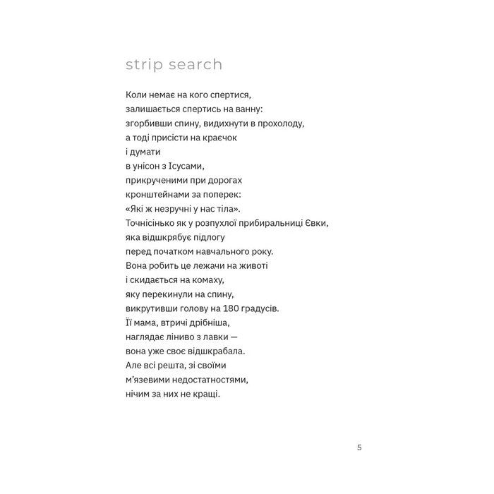 Книга Перехідний стан - Гаська Шиян Видавництво Старого Лева (9789664486009) зображення 3