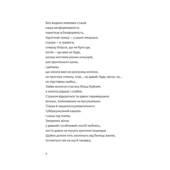 Книга Перехідний стан - Гаська Шиян Видавництво Старого Лева (9789664486009) зображення 4