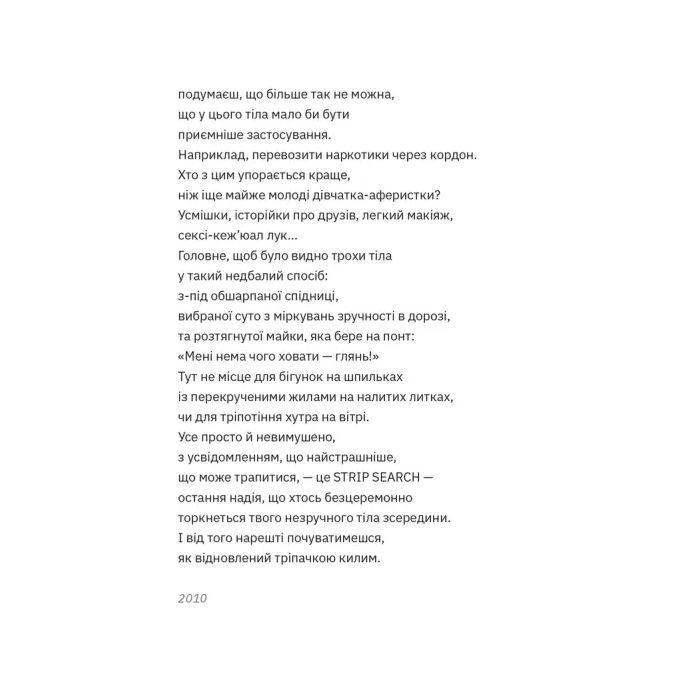 Книга Перехідний стан - Гаська Шиян Видавництво Старого Лева (9789664486009) зображення 5