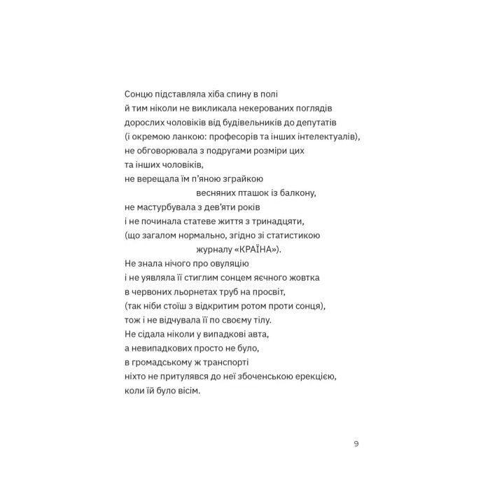 Книга Перехідний стан - Гаська Шиян Видавництво Старого Лева (9789664486009) зображення 7
