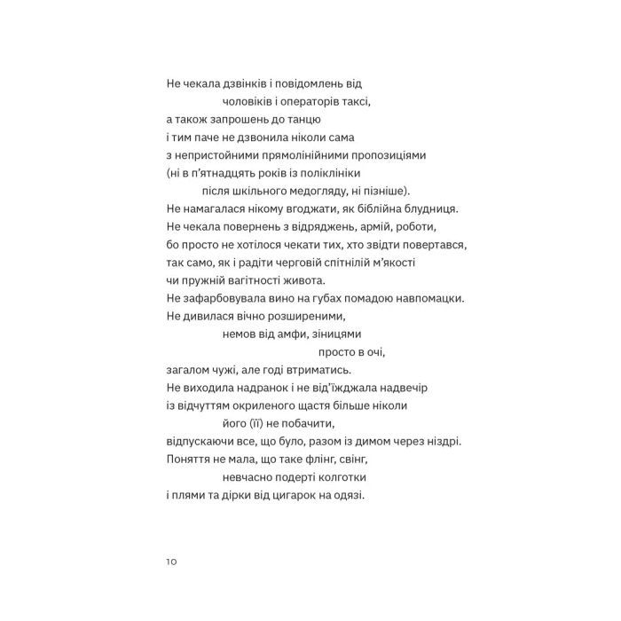 Книга Перехідний стан - Гаська Шиян Видавництво Старого Лева (9789664486009) зображення 8