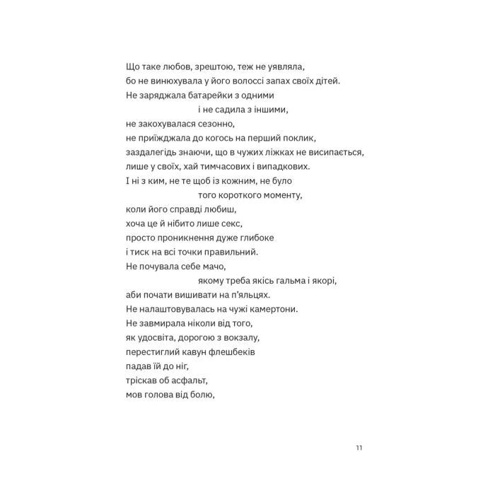 Книга Перехідний стан - Гаська Шиян Видавництво Старого Лева (9789664486009) зображення 9