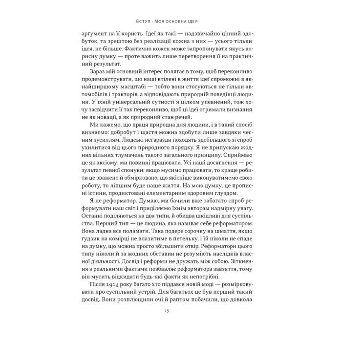 Книга Моє життя і робота - Генрі Форд Наш Формат (9786178434205) изображение 10