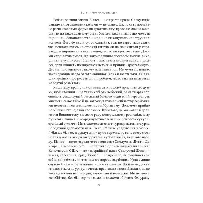 Книга Моє життя і робота - Генрі Форд Наш Формат (9786178434205) изображение 14