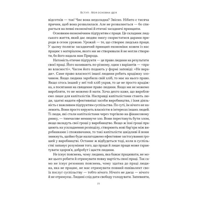 Книга Моє життя і робота - Генрі Форд Наш Формат (9786178434205) изображение 16